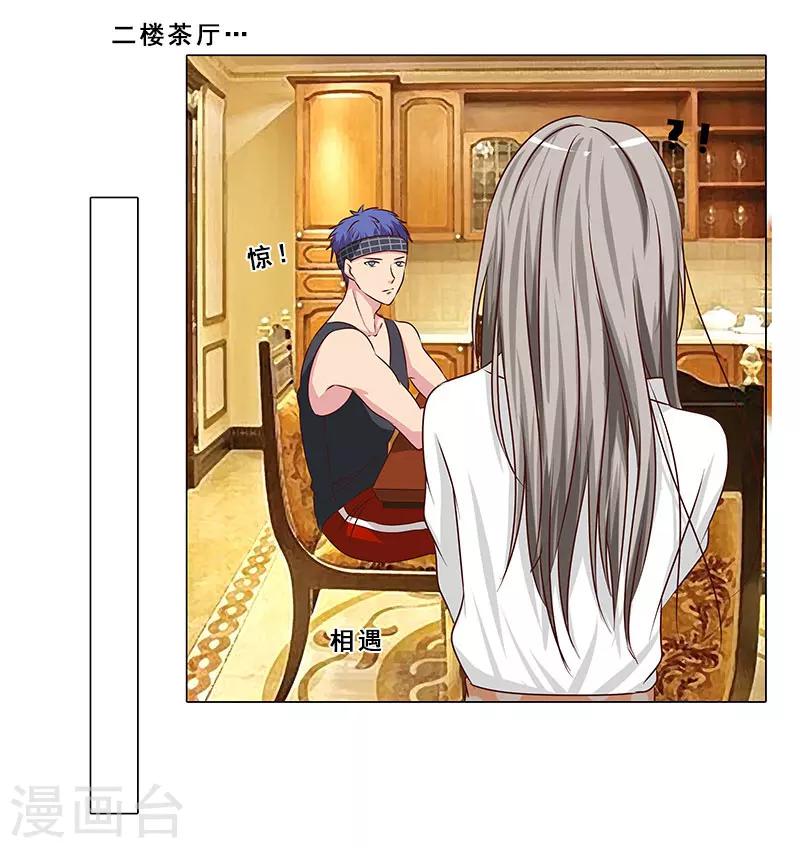 《头牌主播》第53话 贪心不足 第2页