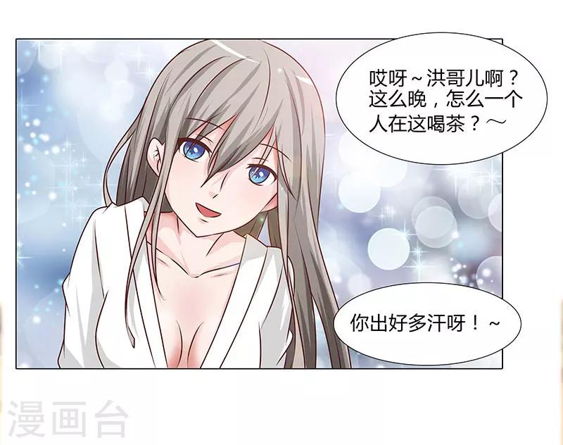 《头牌主播》第53话 贪心不足 第3页