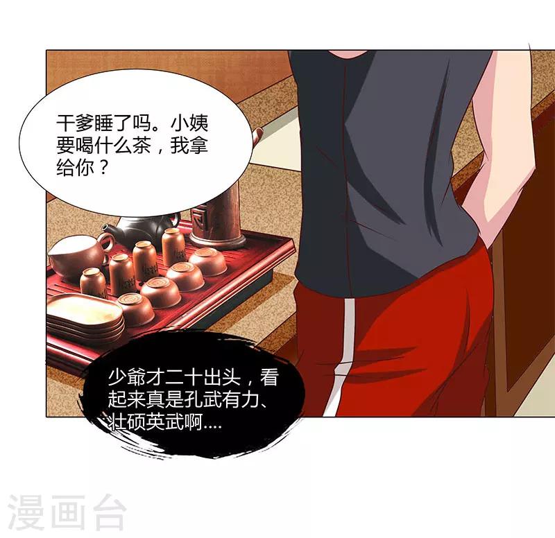 《头牌主播》第53话 贪心不足 第5页