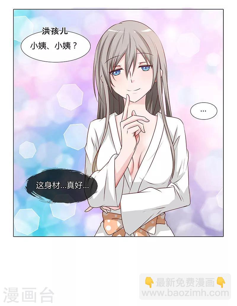 《头牌主播》第53话 贪心不足 第6页