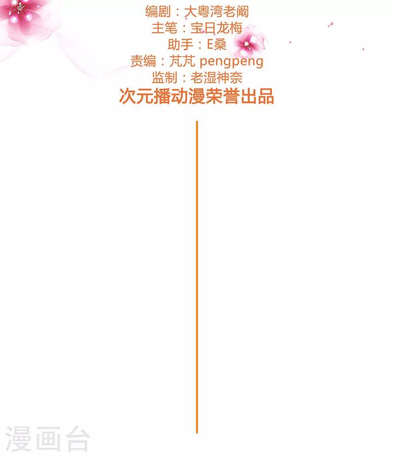 《头牌主播》第53话 贪心不足 第8页
