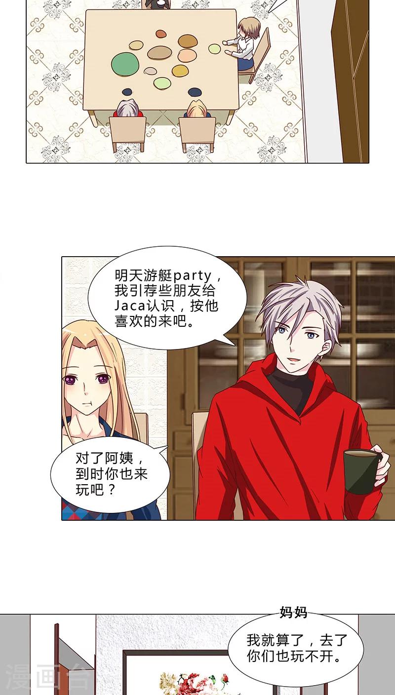 《头牌主播》第58话 温暖相拥 第3页