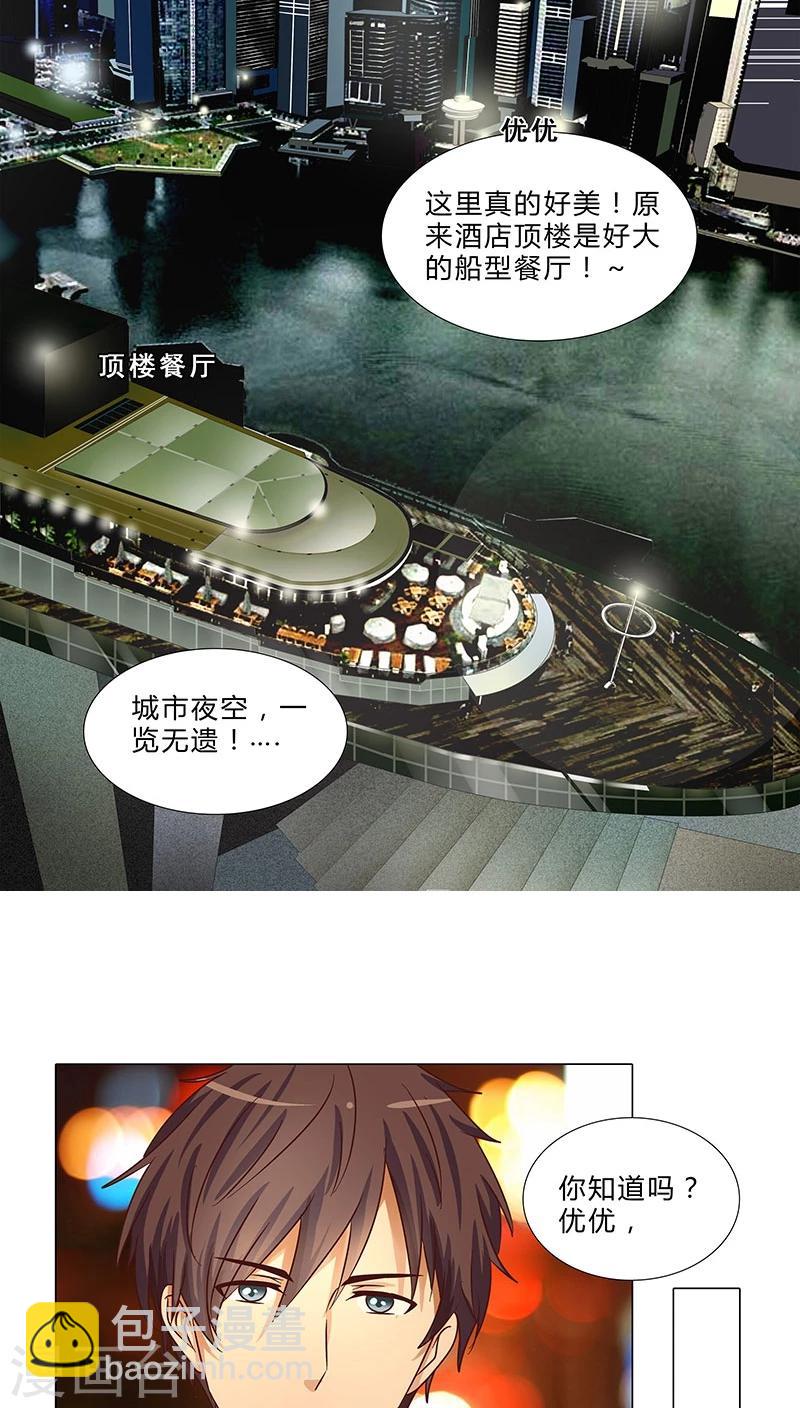 《头牌主播》第58话 温暖相拥 第5页