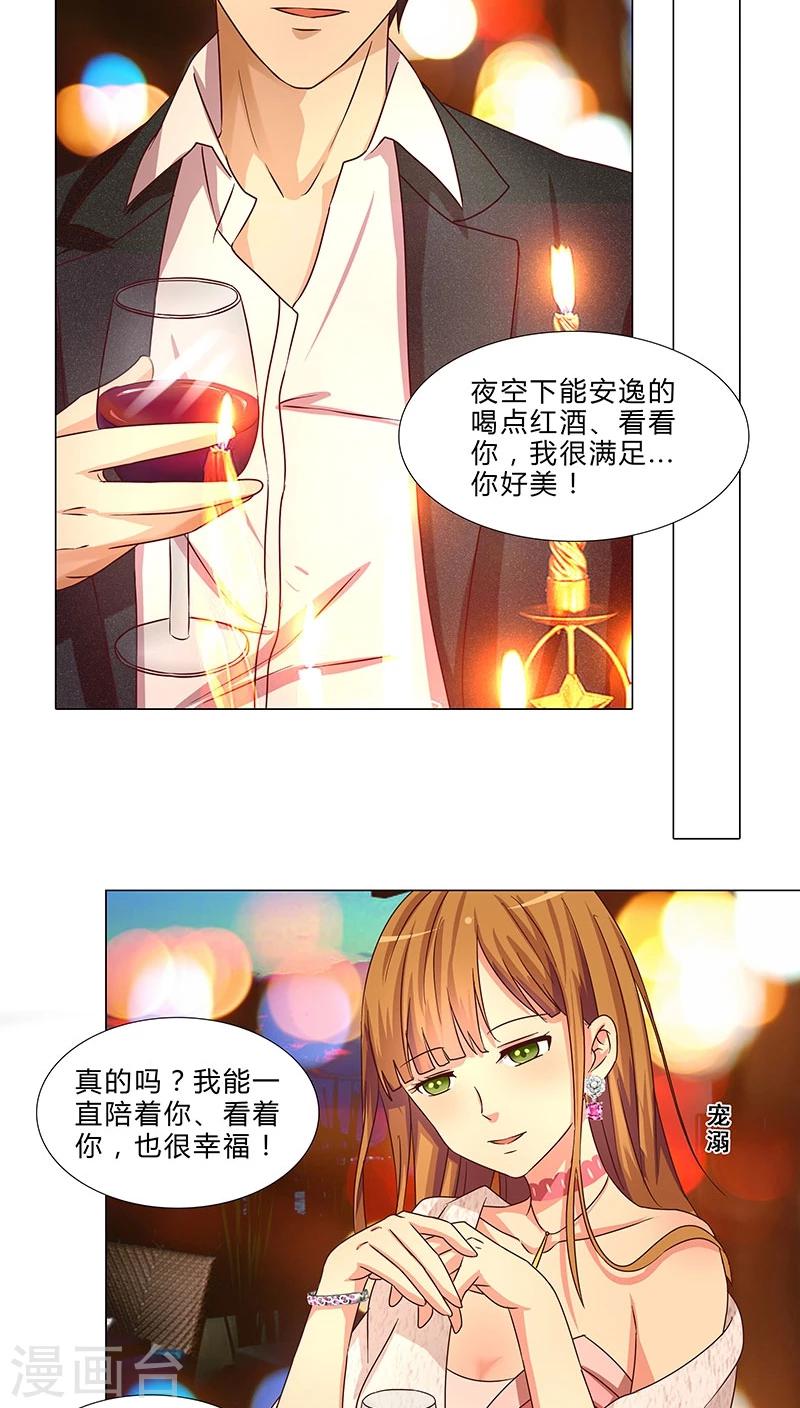 《头牌主播》第58话 温暖相拥 第6页