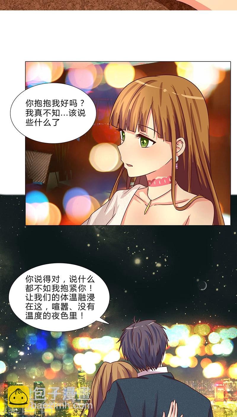 《头牌主播》第58话 温暖相拥 第8页