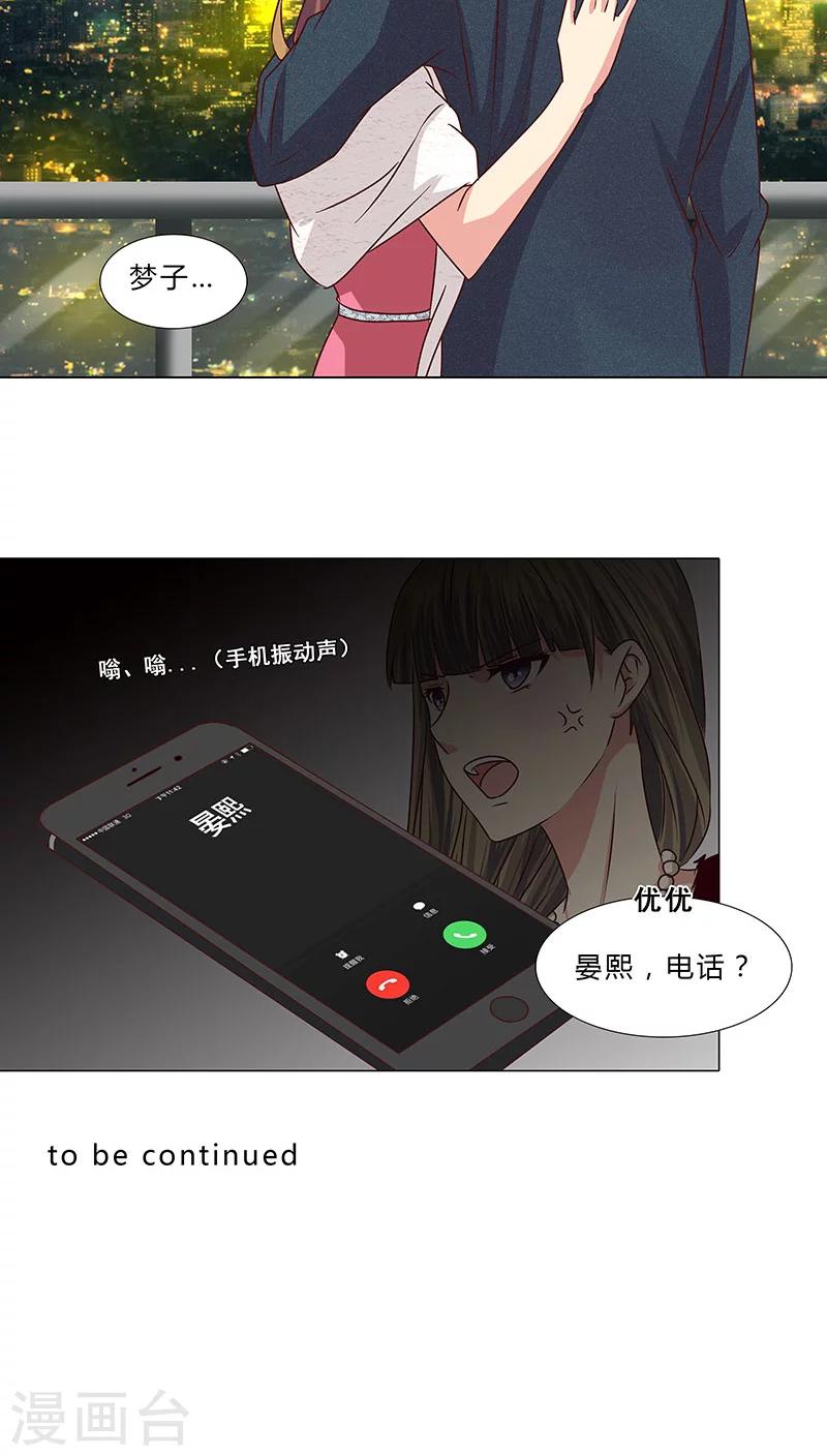 《头牌主播》第58话 温暖相拥 第9页