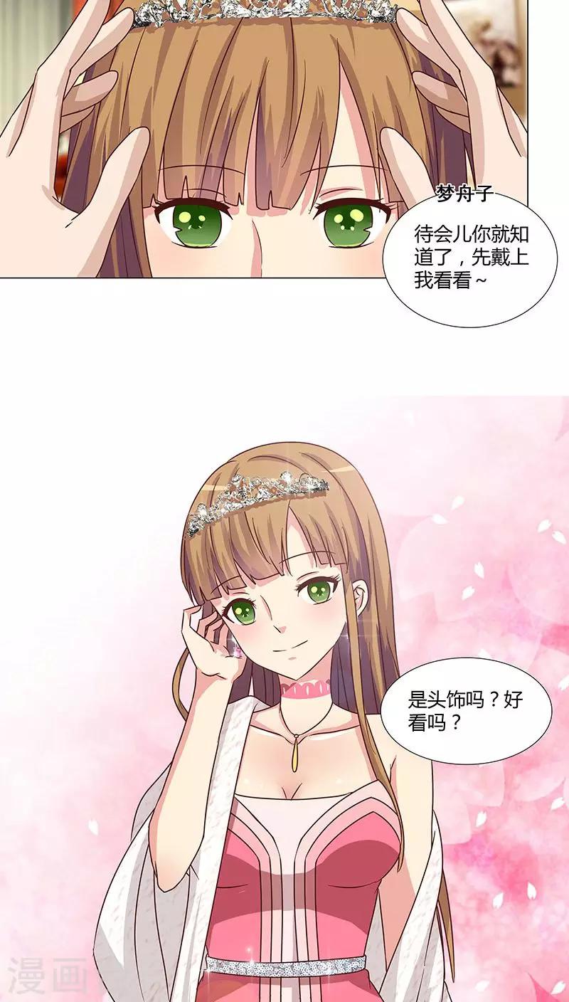 《头牌主播》第60话 永远把你当公主 第10页