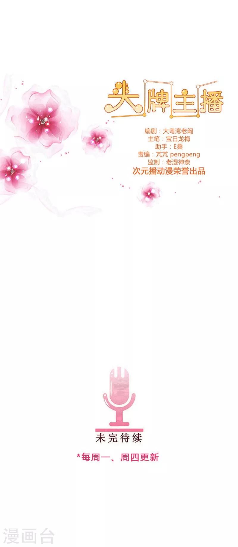 《头牌主播》第60话 永远把你当公主 第12页