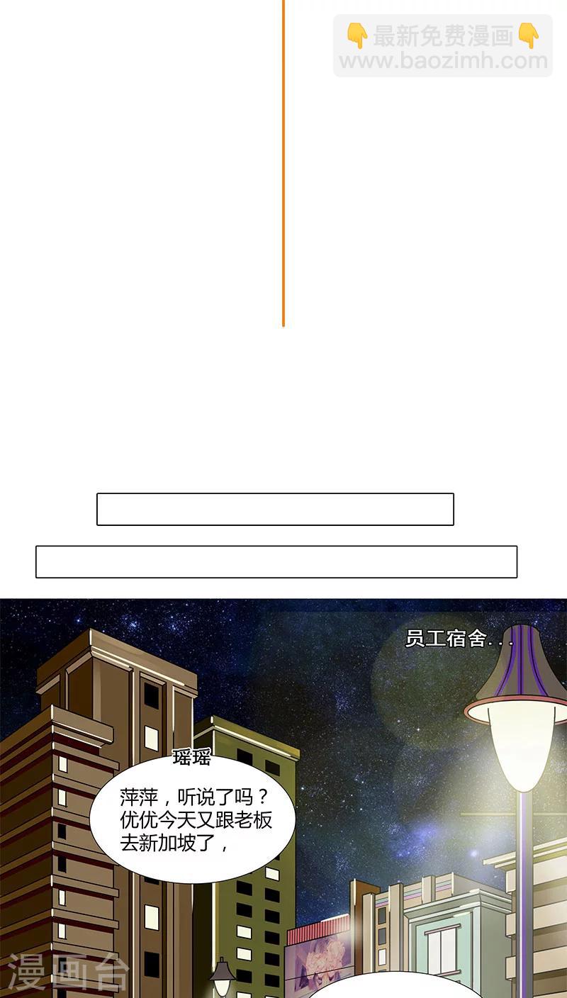 《头牌主播》第60话 永远把你当公主 第2页