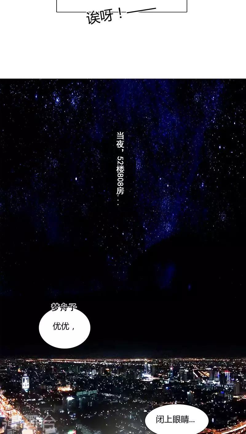 《头牌主播》第60话 永远把你当公主 第8页