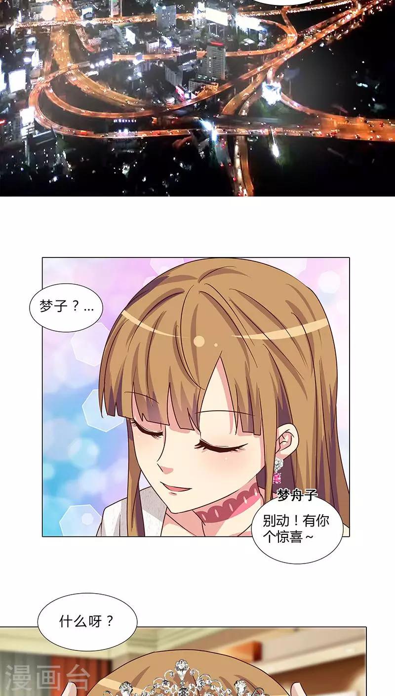 《头牌主播》第60话 永远把你当公主 第9页