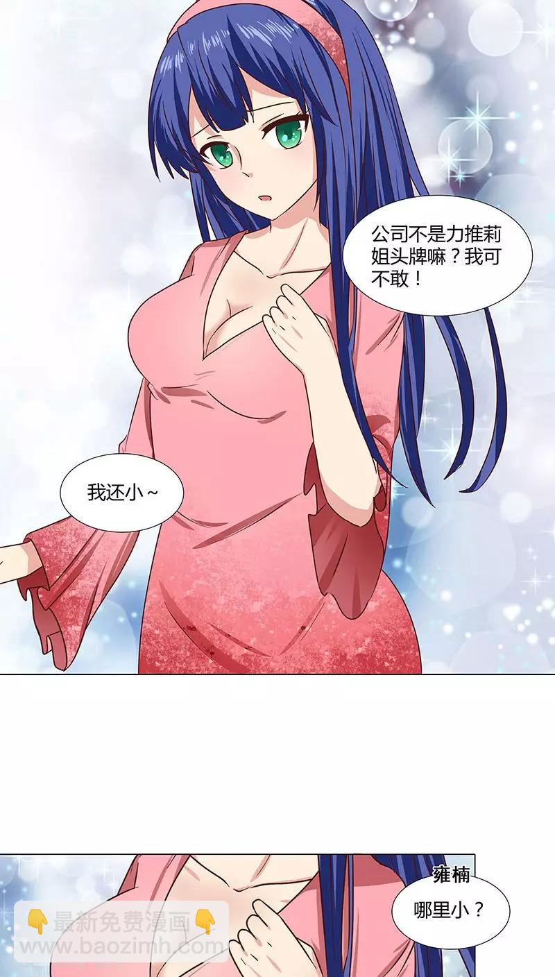 《头牌主播》第59话 你最珍贵 第10页