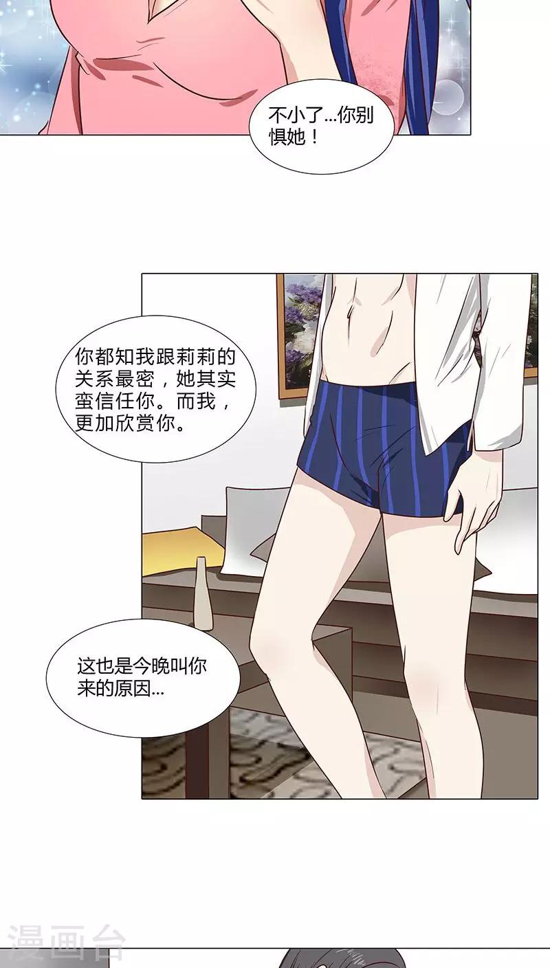《头牌主播》第59话 你最珍贵 第11页