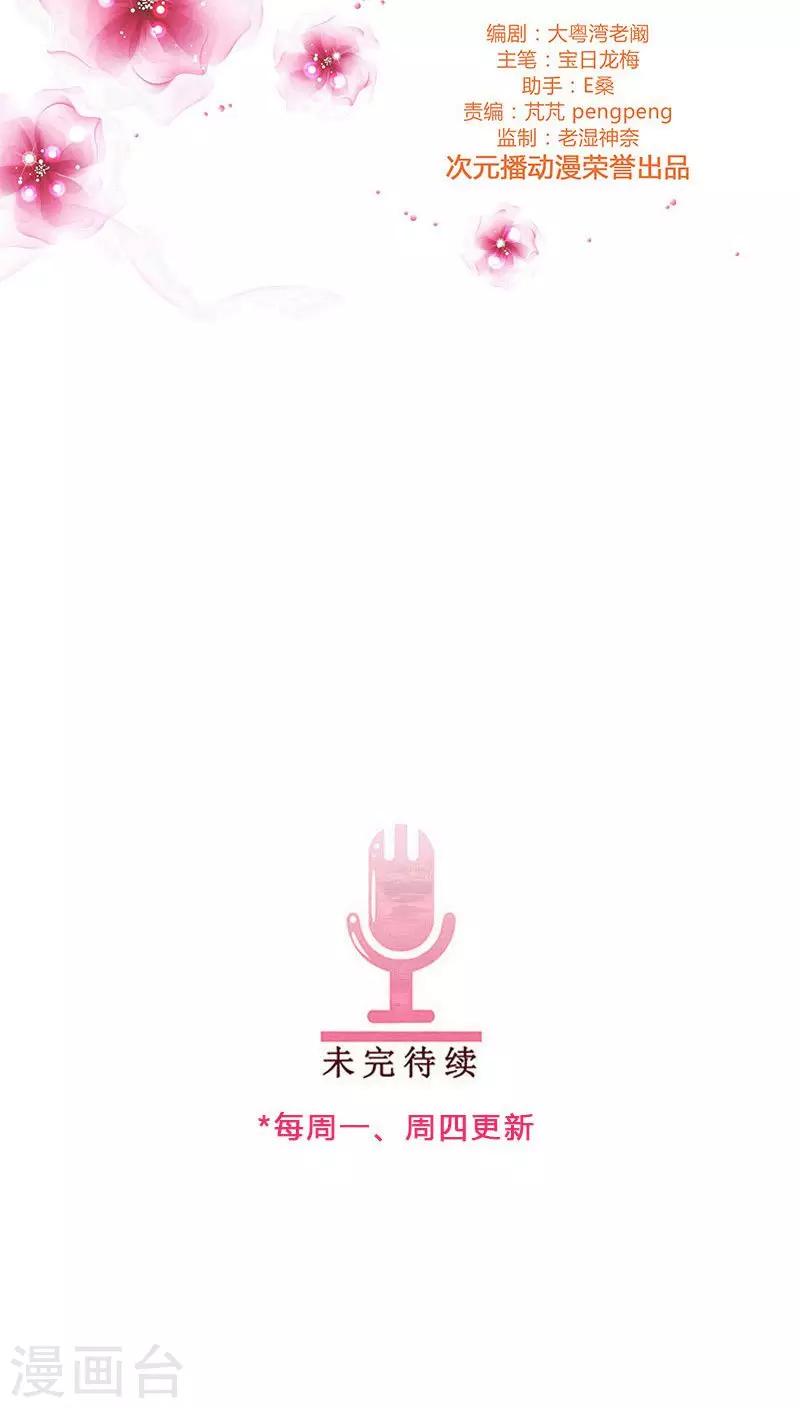 《头牌主播》第59话 你最珍贵 第14页