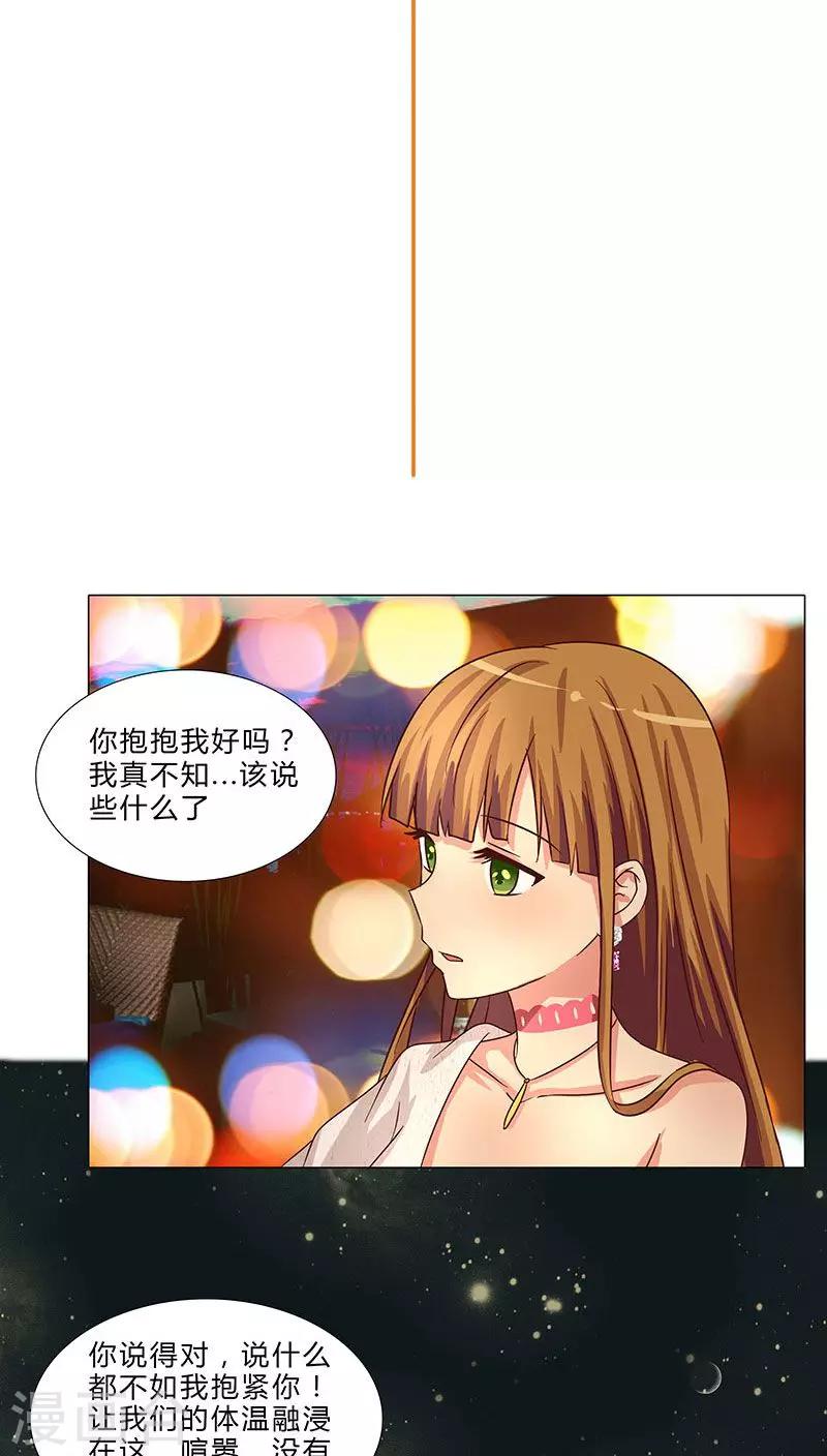 《头牌主播》第59话 你最珍贵 第2页