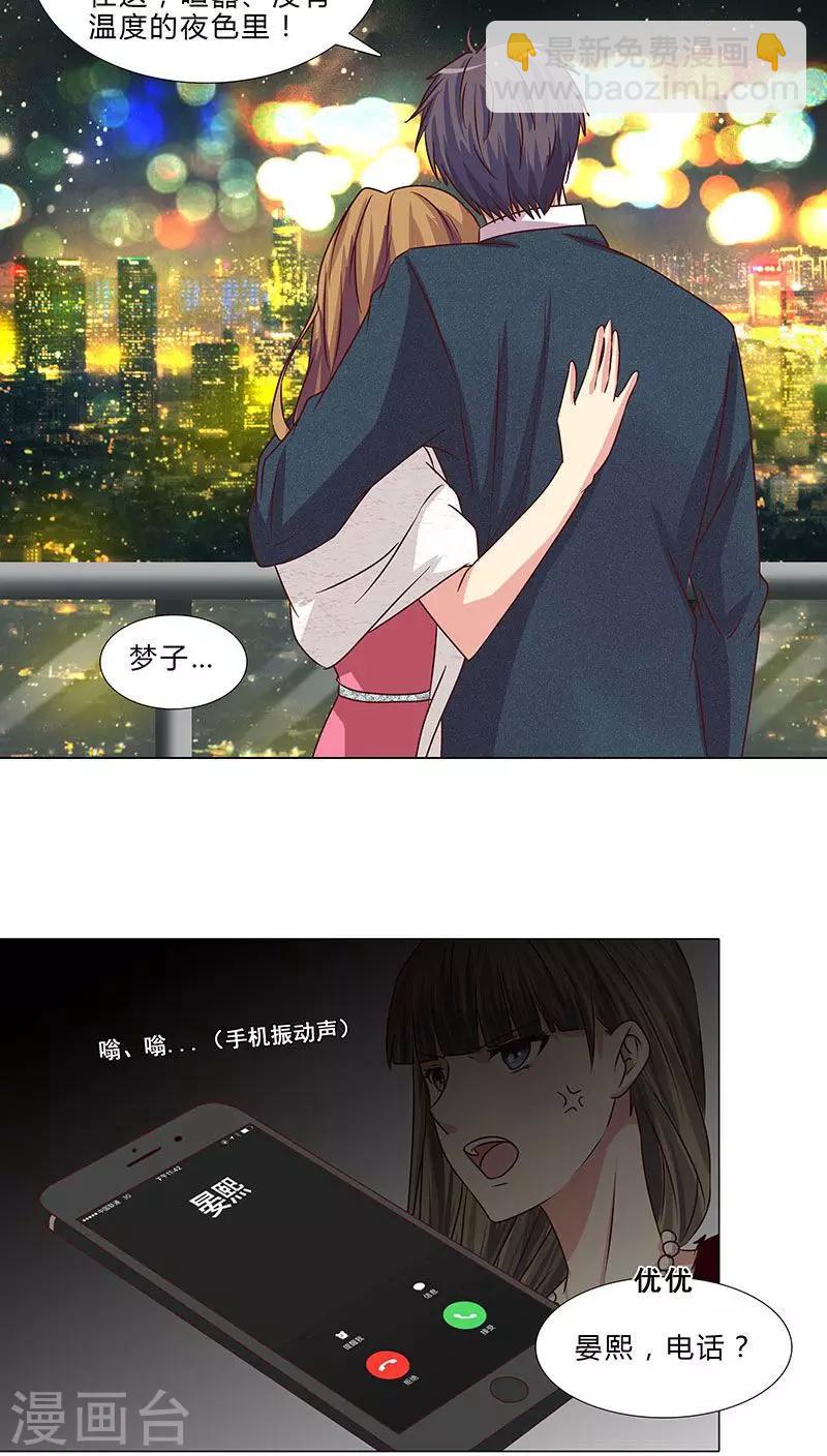 《头牌主播》第59话 你最珍贵 第3页