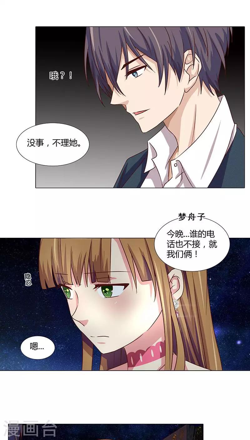 《头牌主播》第59话 你最珍贵 第4页