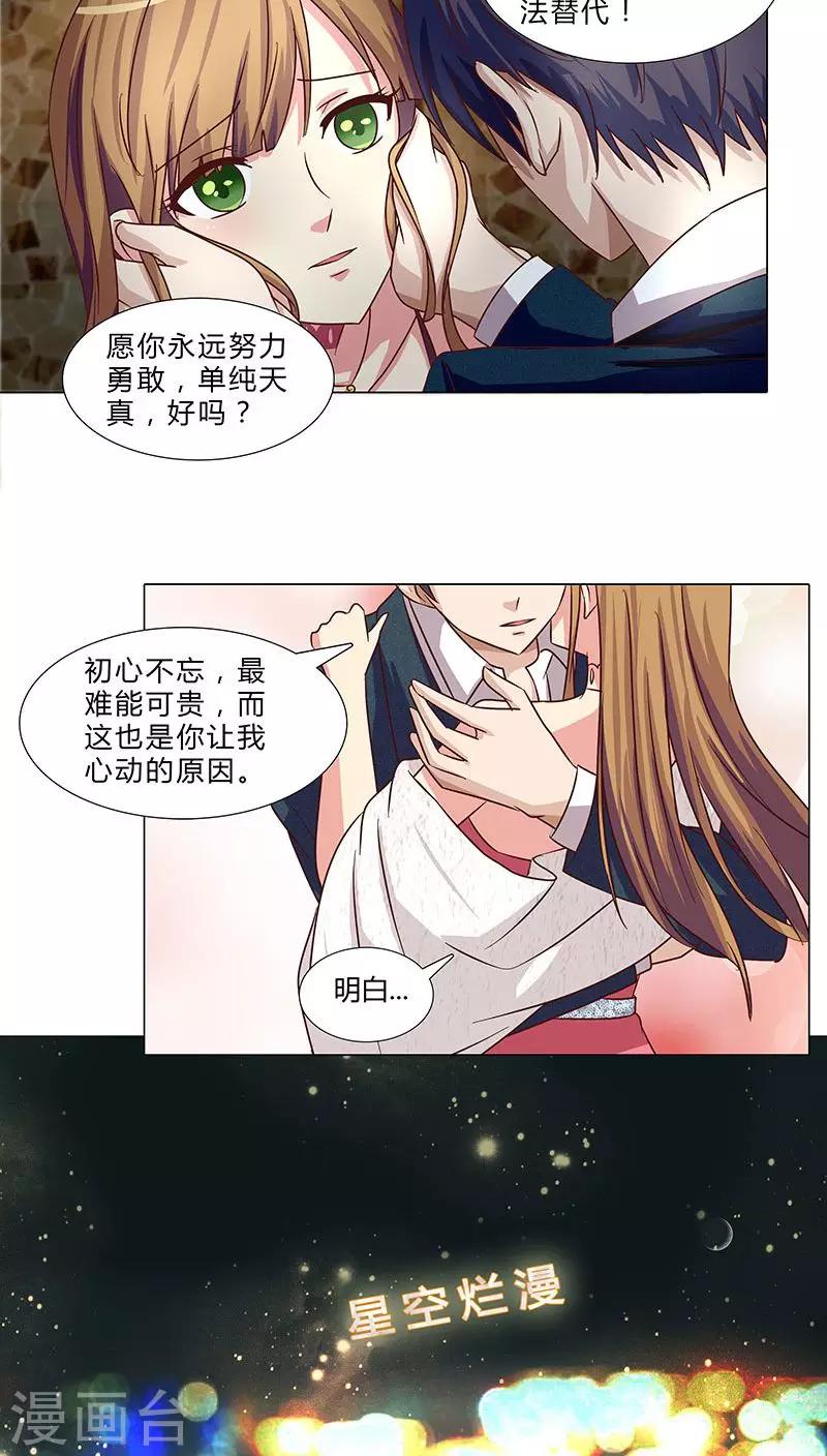 《头牌主播》第59话 你最珍贵 第6页