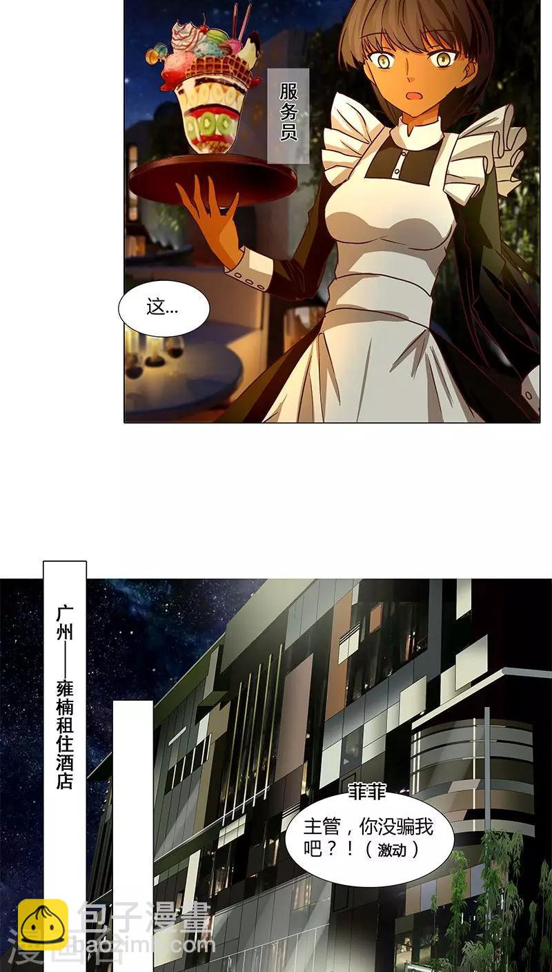 《头牌主播》第59话 你最珍贵 第8页