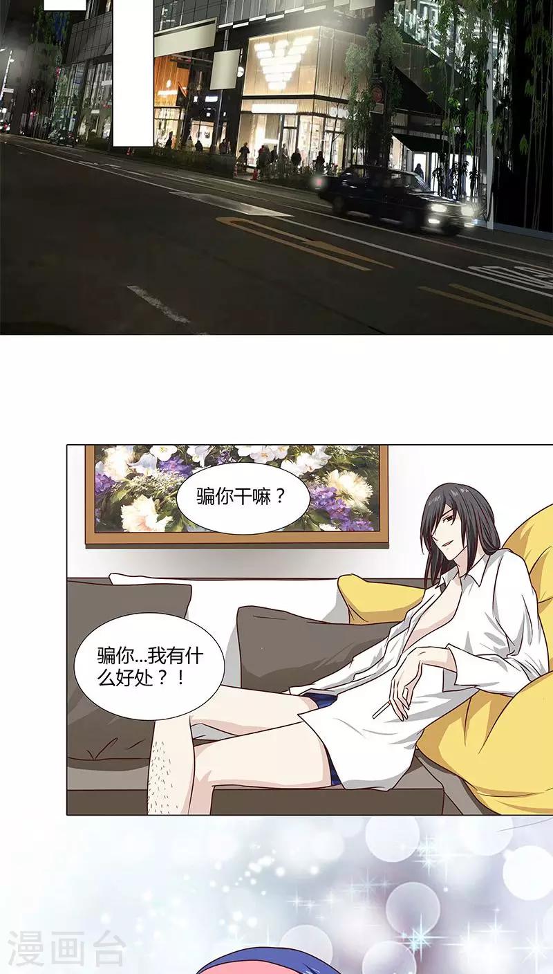 《头牌主播》第59话 你最珍贵 第9页