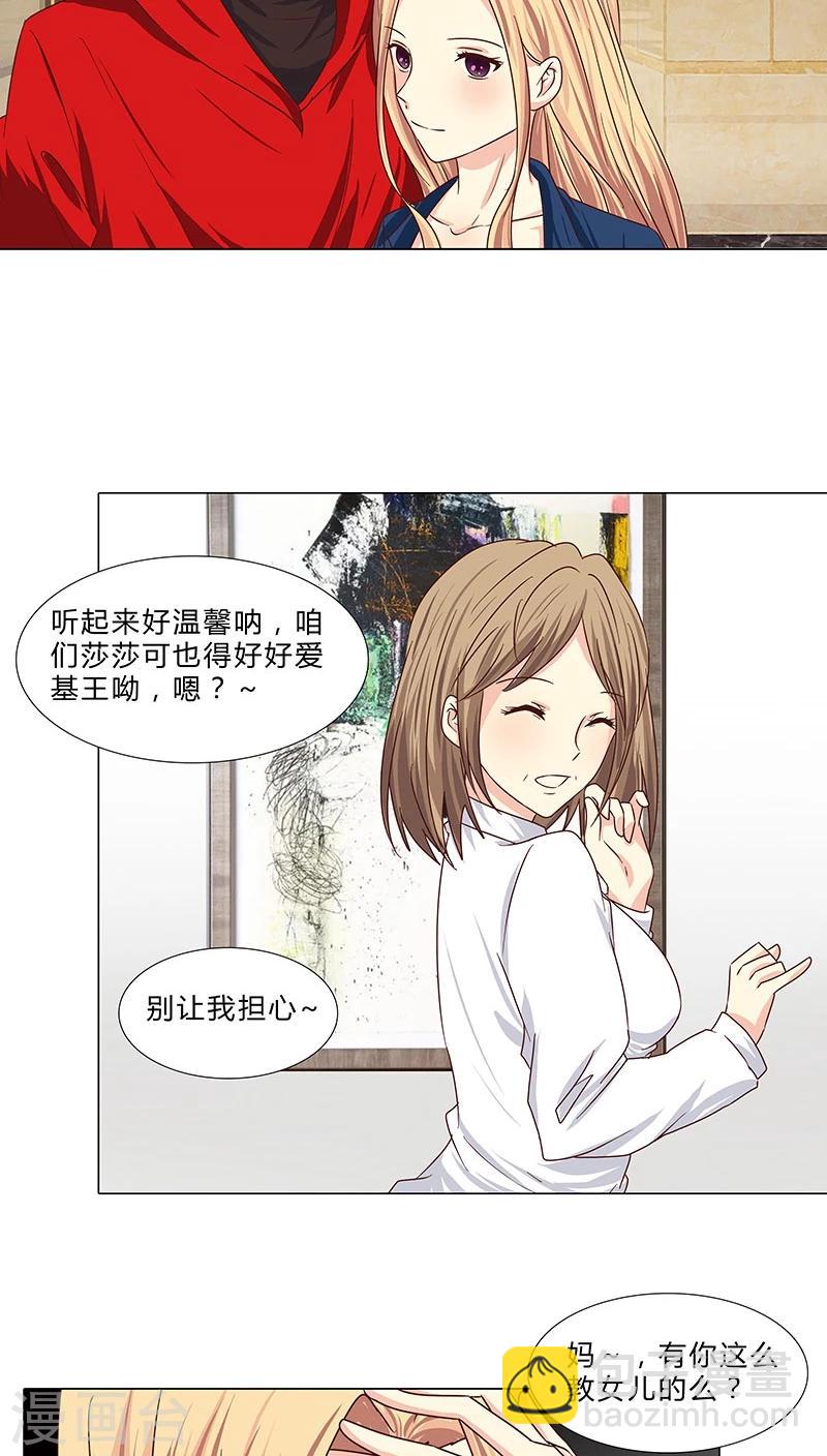 《头牌主播》第57话 拜见岳母大人 第10页