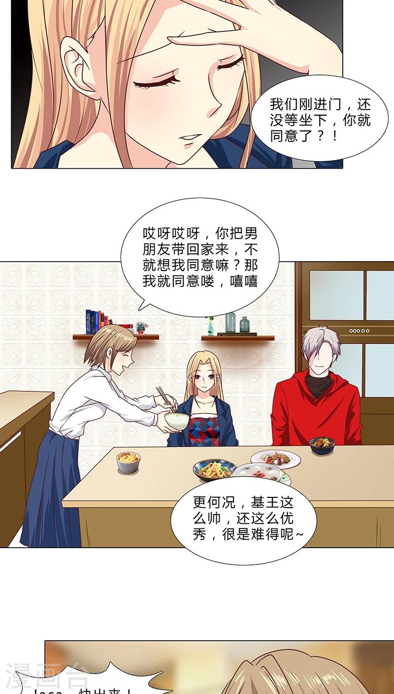 《头牌主播》第57话 拜见岳母大人 第11页