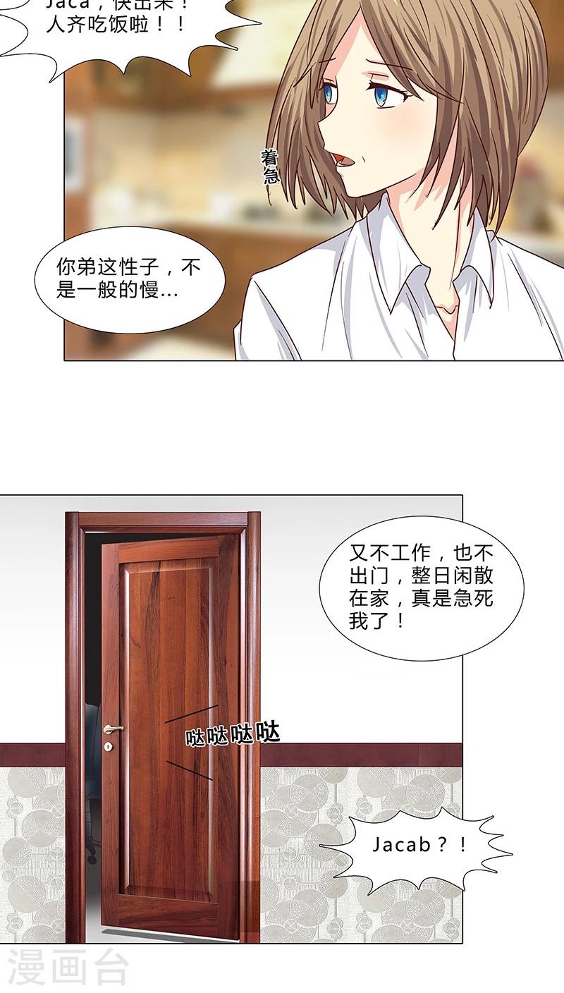 《头牌主播》第57话 拜见岳母大人 第12页