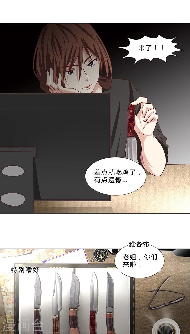 《头牌主播》第57话 拜见岳母大人 第13页