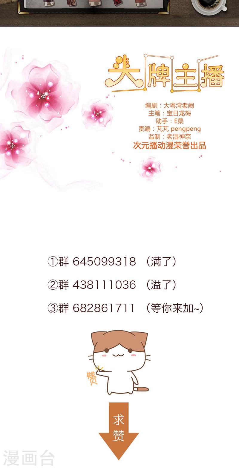 《头牌主播》第57话 拜见岳母大人 第14页