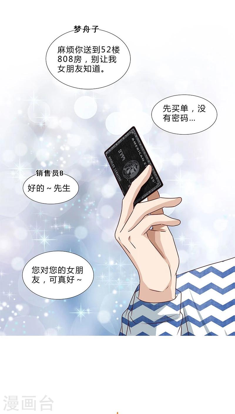 《头牌主播》第57话 拜见岳母大人 第1页
