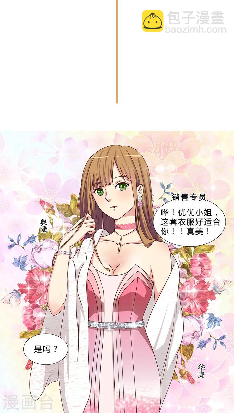 《头牌主播》第57话 拜见岳母大人 第3页