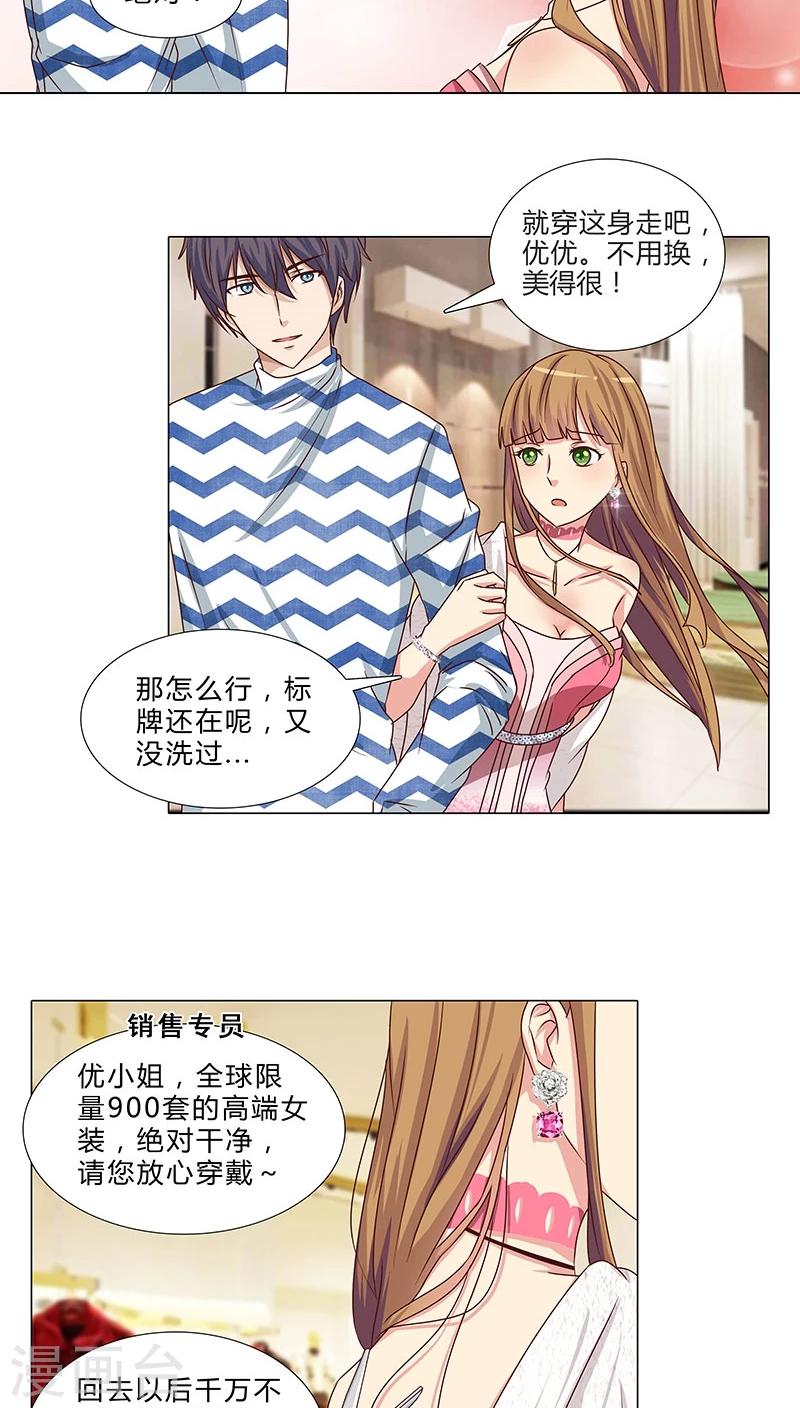 《头牌主播》第57话 拜见岳母大人 第5页