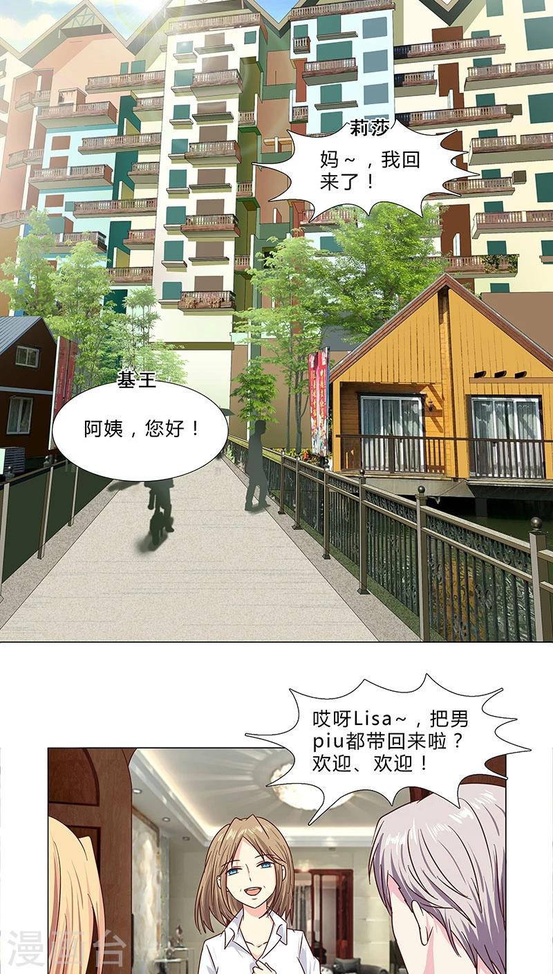 《头牌主播》第57话 拜见岳母大人 第8页