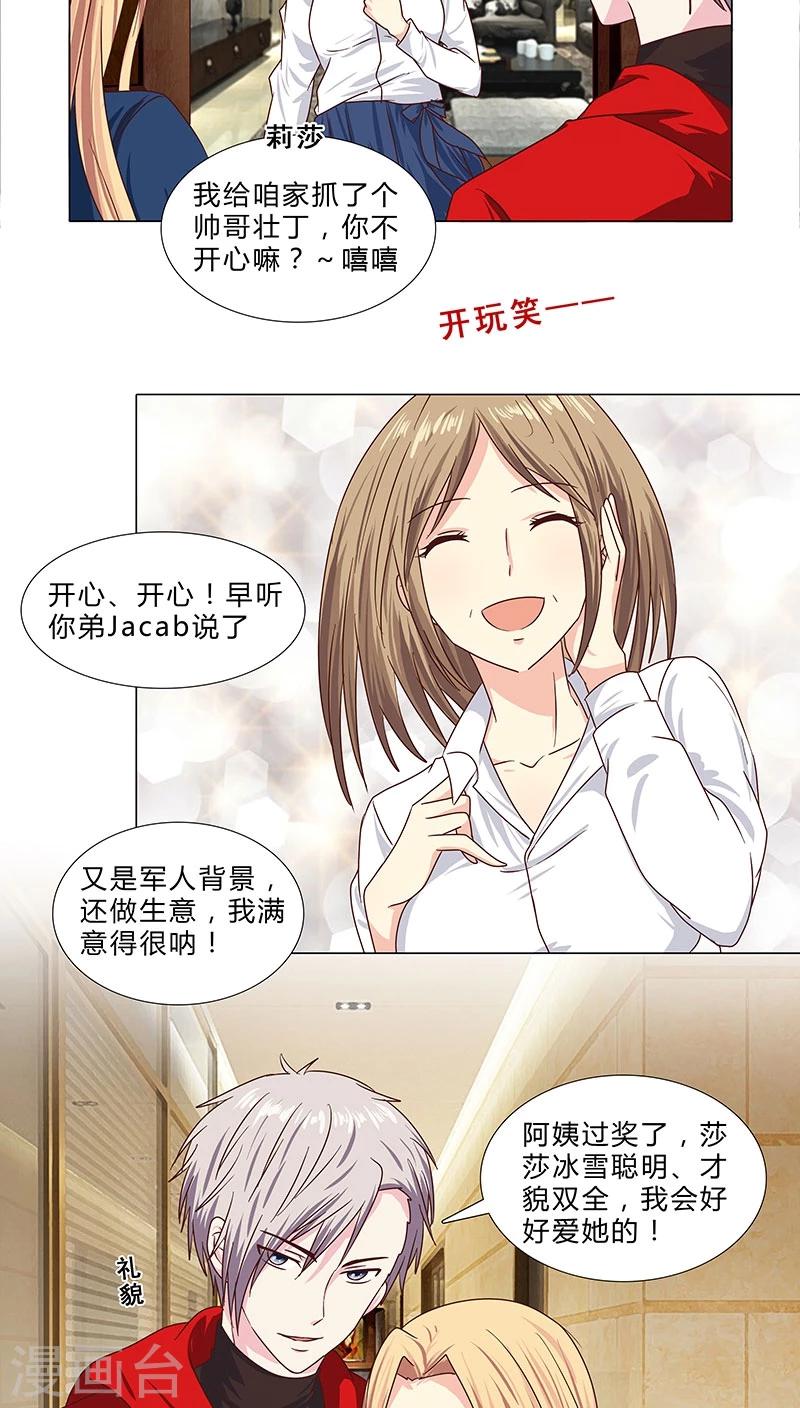 《头牌主播》第57话 拜见岳母大人 第9页