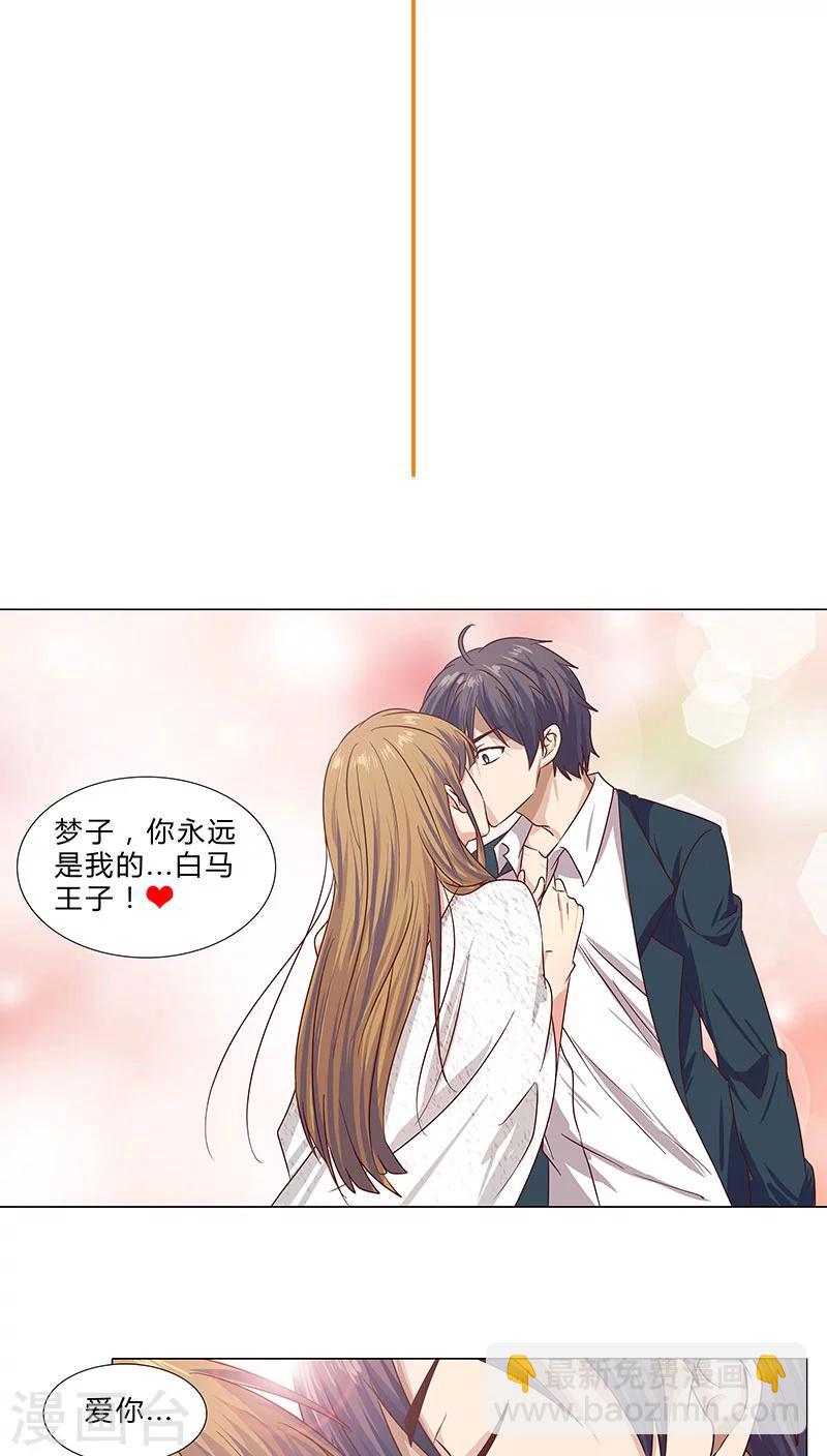《头牌主播》第61话 分手后不再联系 第2页