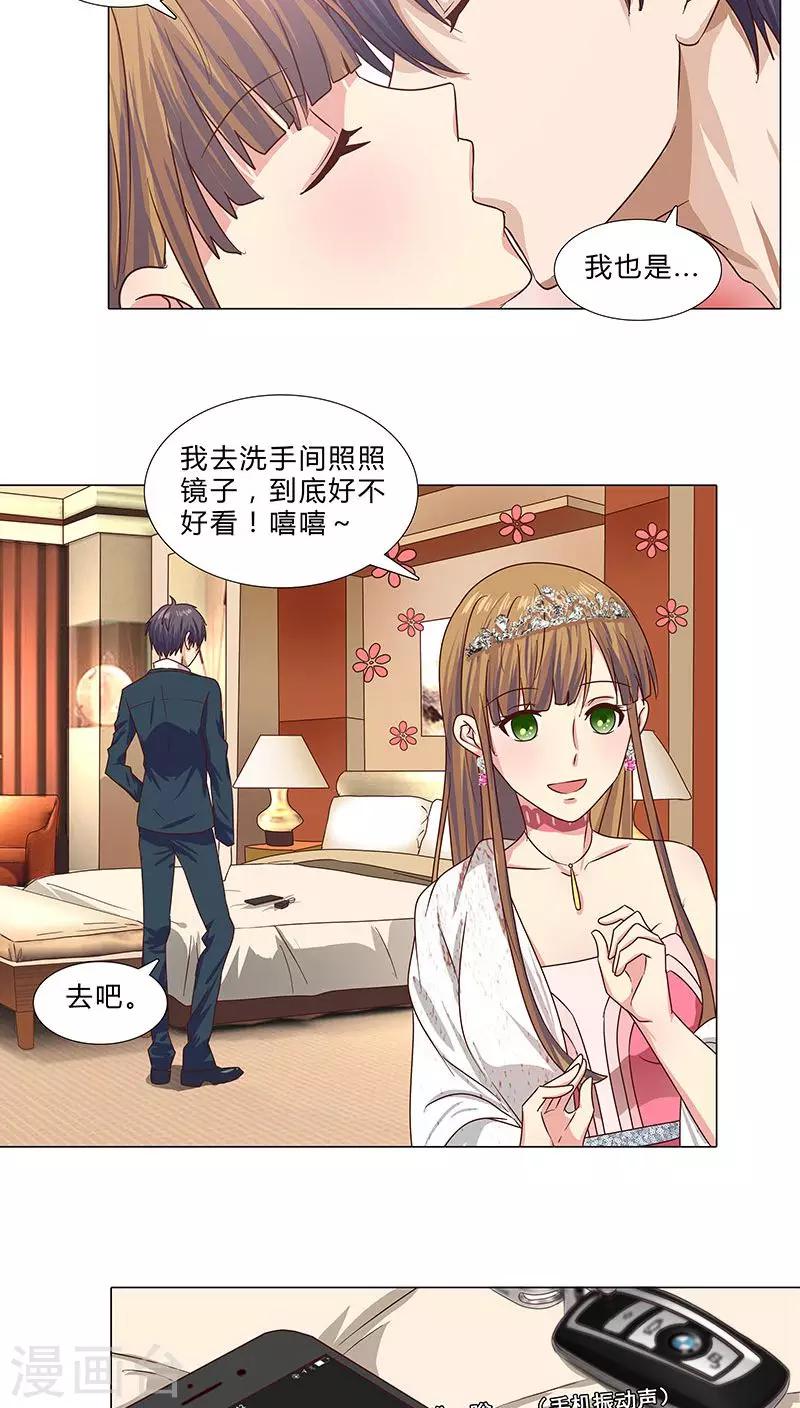 《头牌主播》第61话 分手后不再联系 第3页
