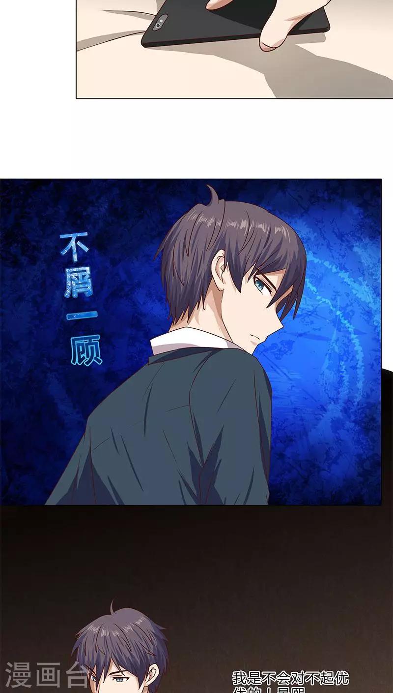 《头牌主播》第61话 分手后不再联系 第5页