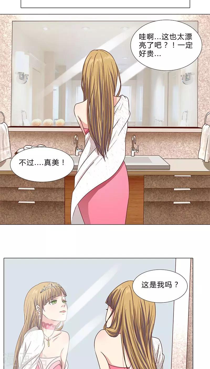 《头牌主播》第61话 分手后不再联系 第7页
