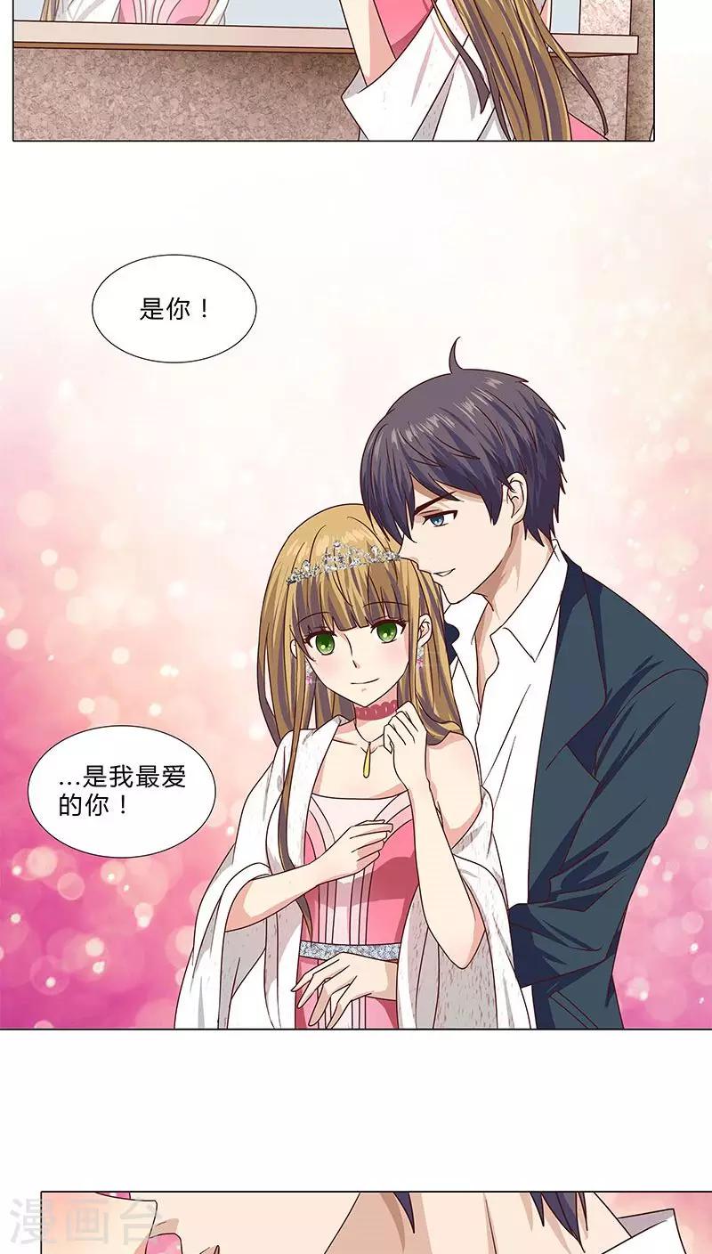 《头牌主播》第61话 分手后不再联系 第8页