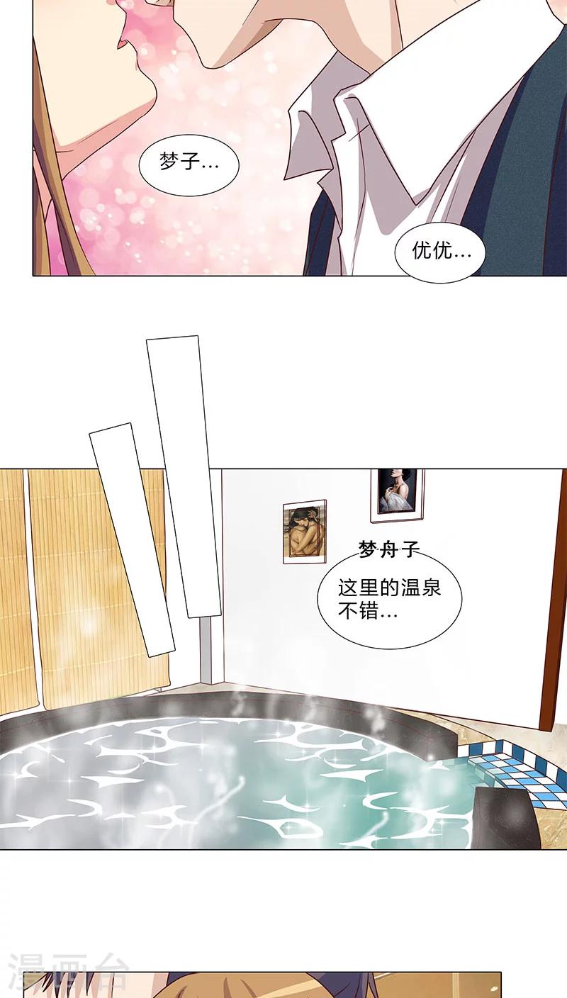 《头牌主播》第61话 分手后不再联系 第9页