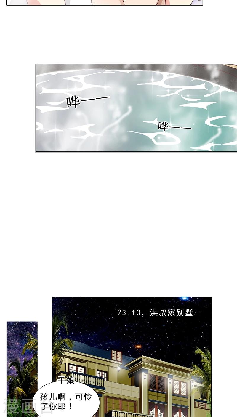 《头牌主播》第62话 借机除掉她 第4页