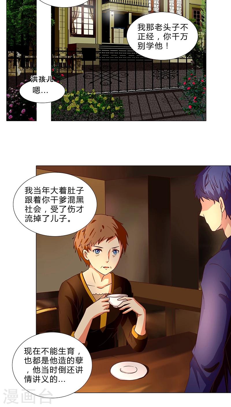 《头牌主播》第62话 借机除掉她 第5页