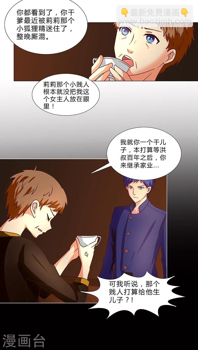 《头牌主播》第62话 借机除掉她 第7页