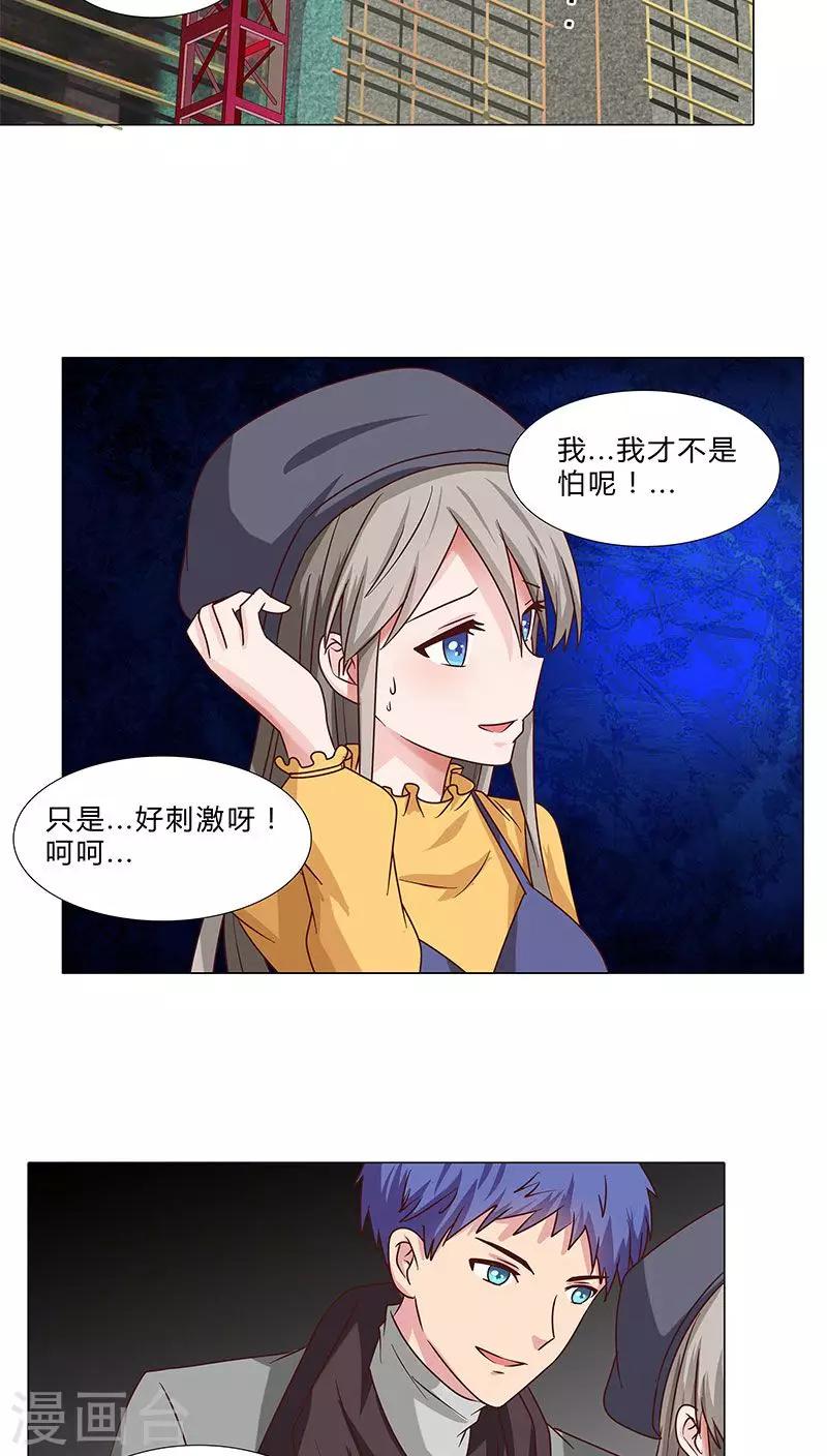 《头牌主播》第63话 下手的机会 第10页