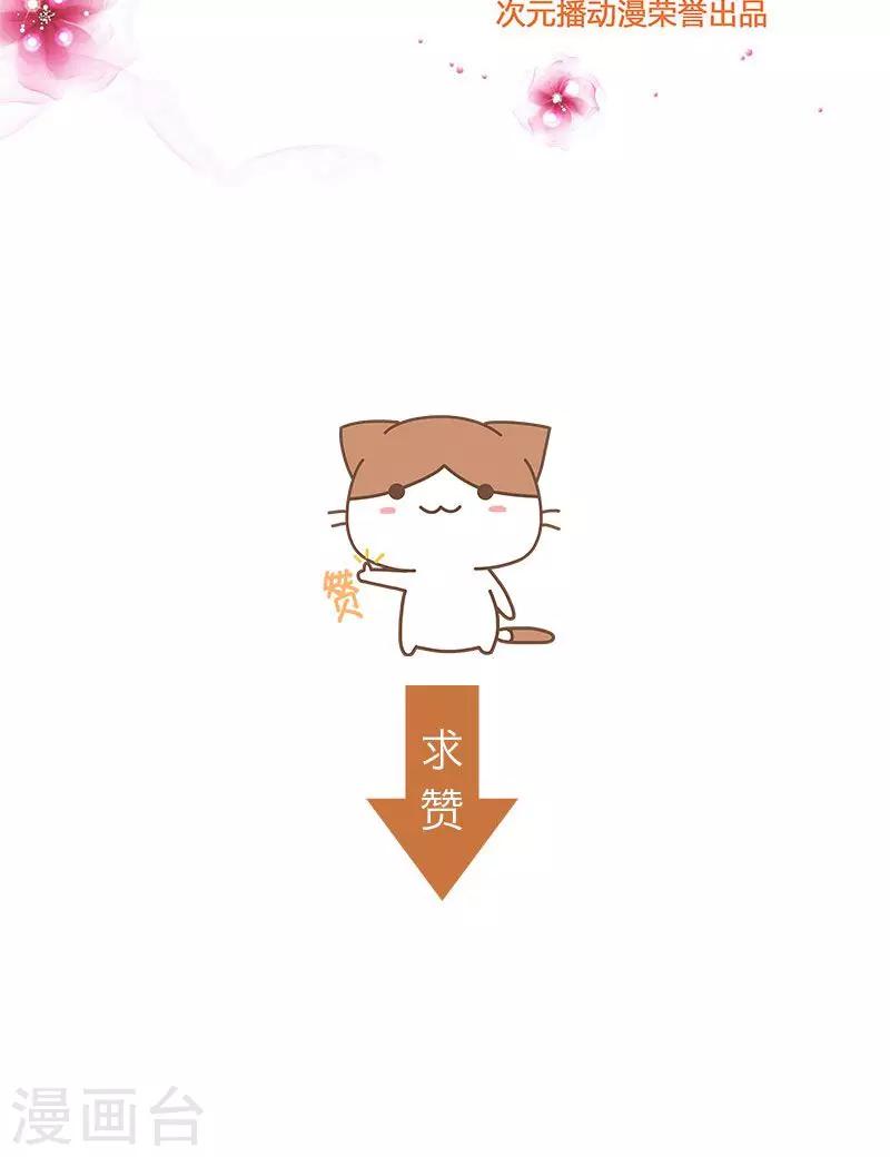《头牌主播》第63话 下手的机会 第12页