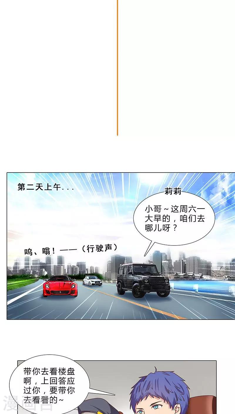 《头牌主播》第63话 下手的机会 第2页
