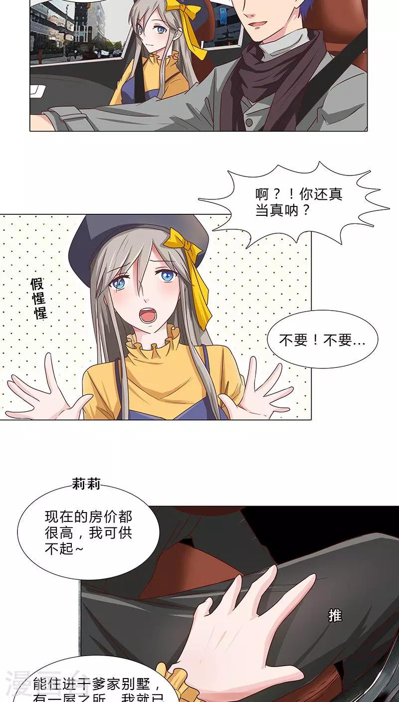 《头牌主播》第63话 下手的机会 第3页