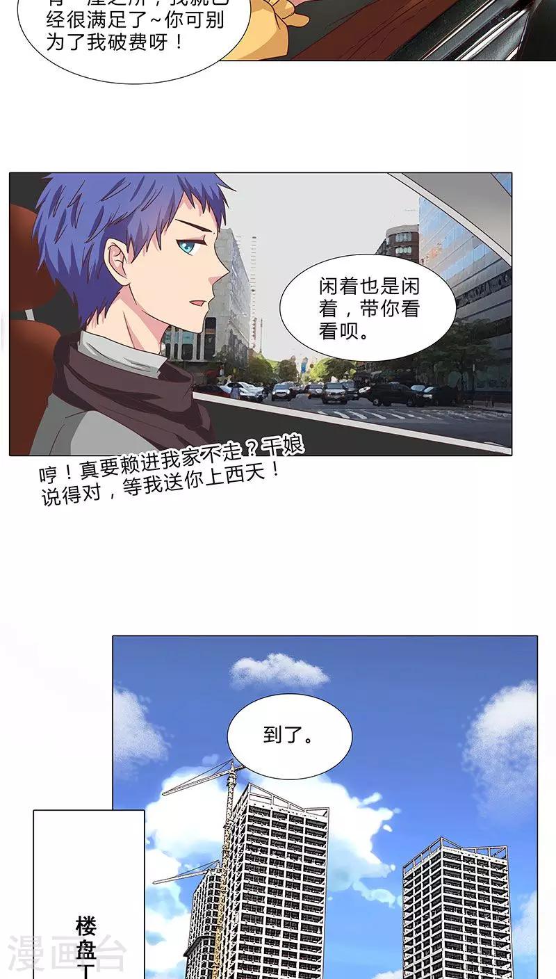 《头牌主播》第63话 下手的机会 第4页