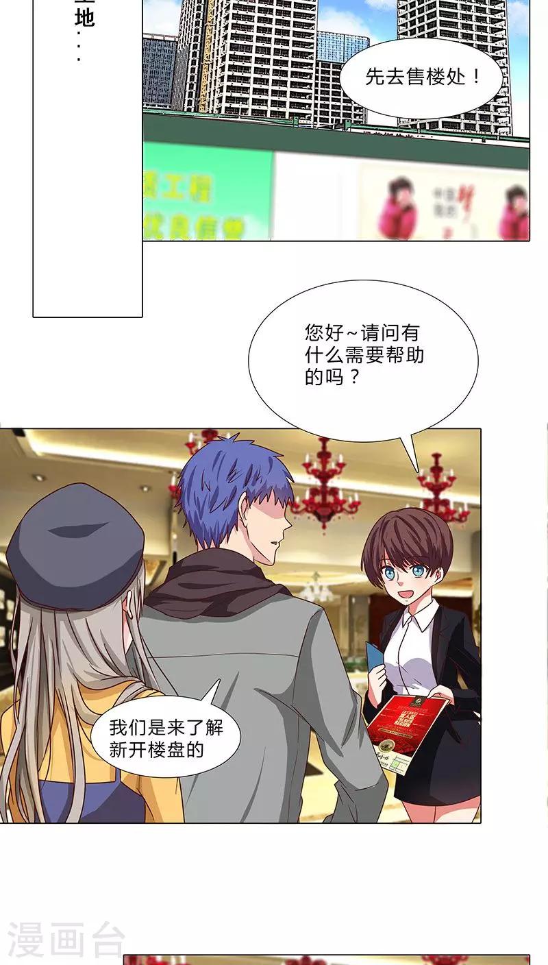 《头牌主播》第63话 下手的机会 第5页