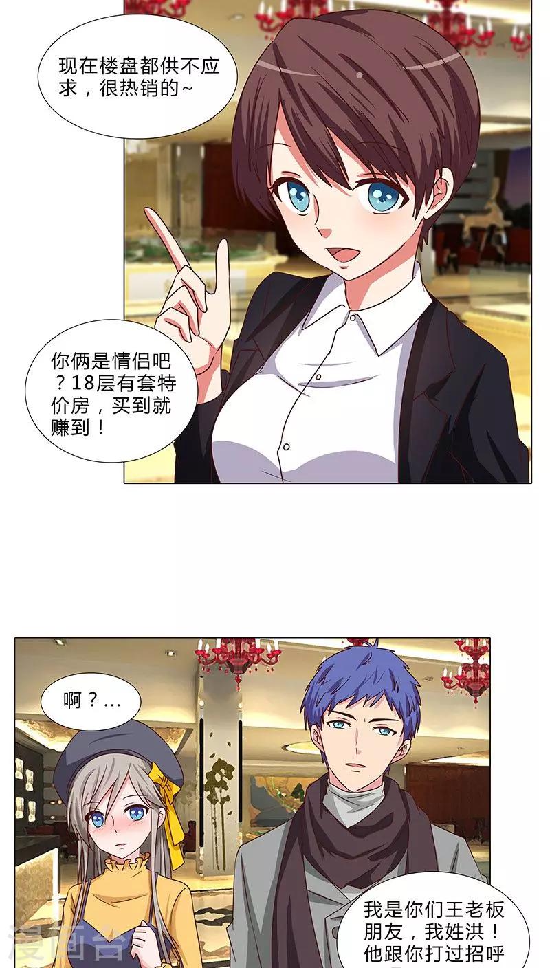 《头牌主播》第63话 下手的机会 第6页